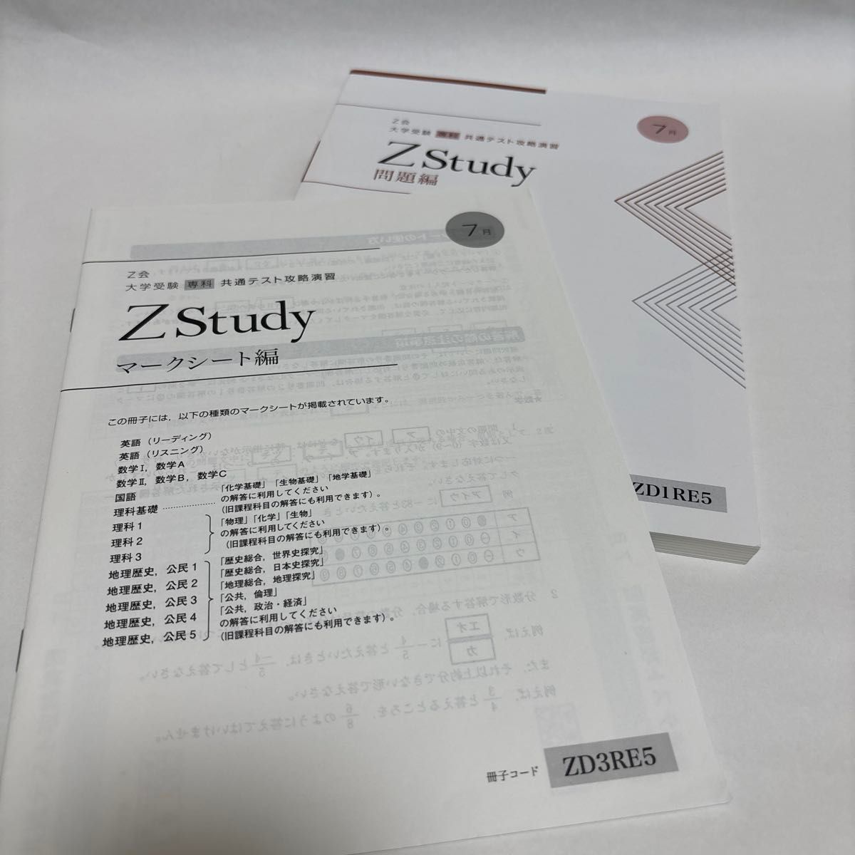 【今年度版】ZStudy Z会 大学受験 専科 共通テスト攻略演習 2024年 Z会 大学受験専科 共通テスト攻略演習 Z Study 問題編