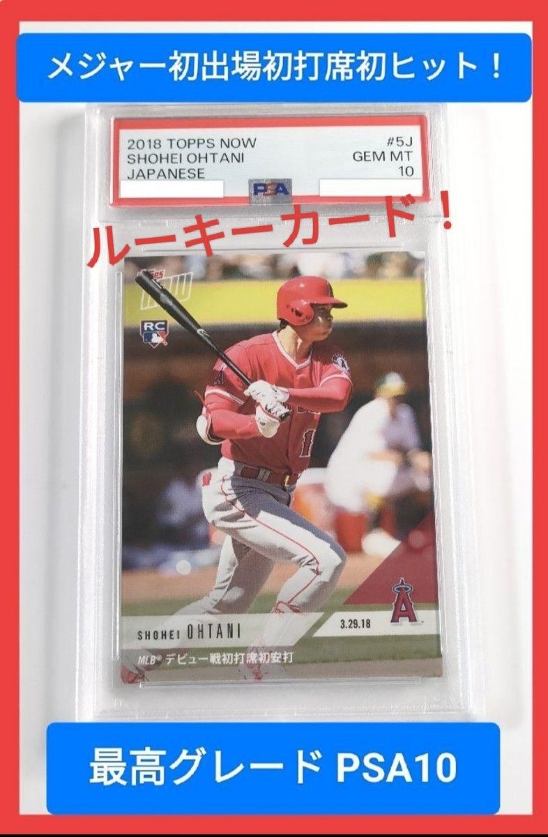 PSA10 大谷翔平 2018 ルーキーカード ♯US285J 激レア PSA10 topps now 2018 #5J ohtani 大谷翔平 MVP 希少 RC