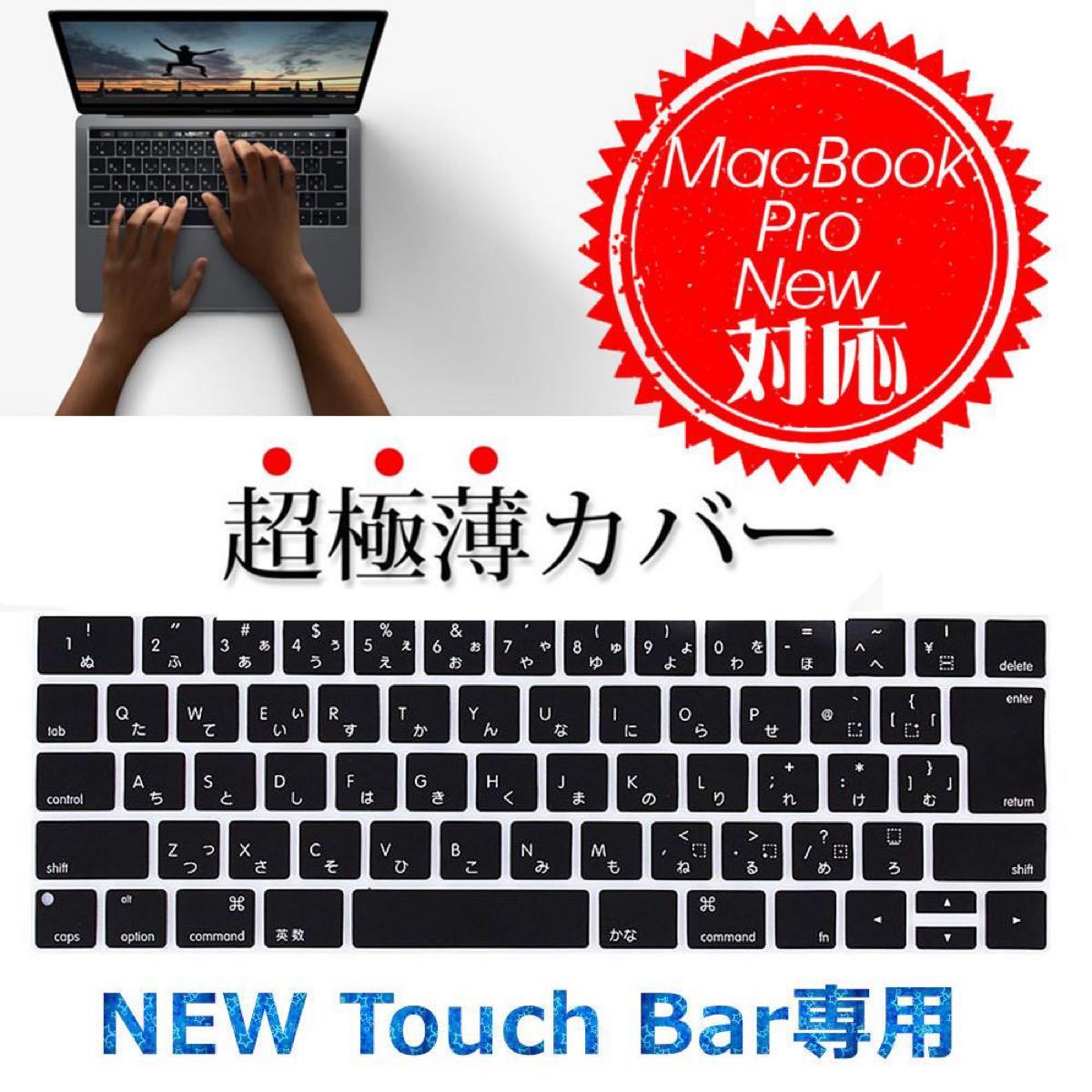 キーボードカバー MacBook Pro 13インチ / 15インチ