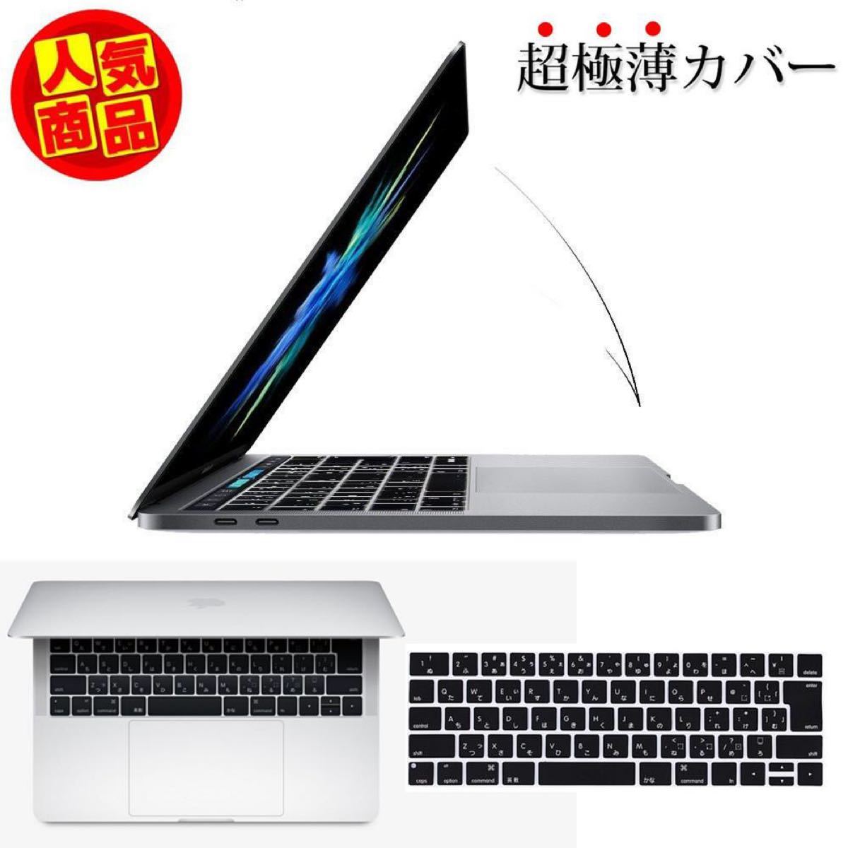 キーボードカバー MacBook Pro 13インチ / 15インチ