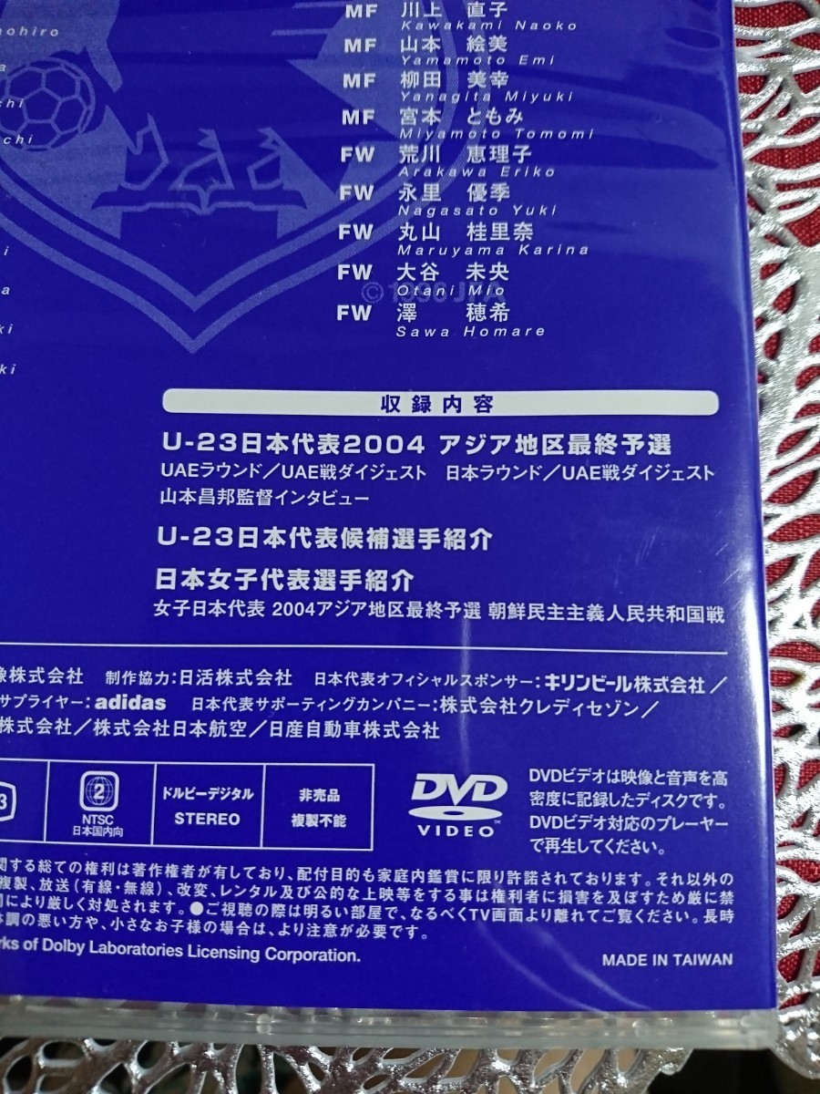 JFA U-23 2004年日本代表候補選手名鑑DVD