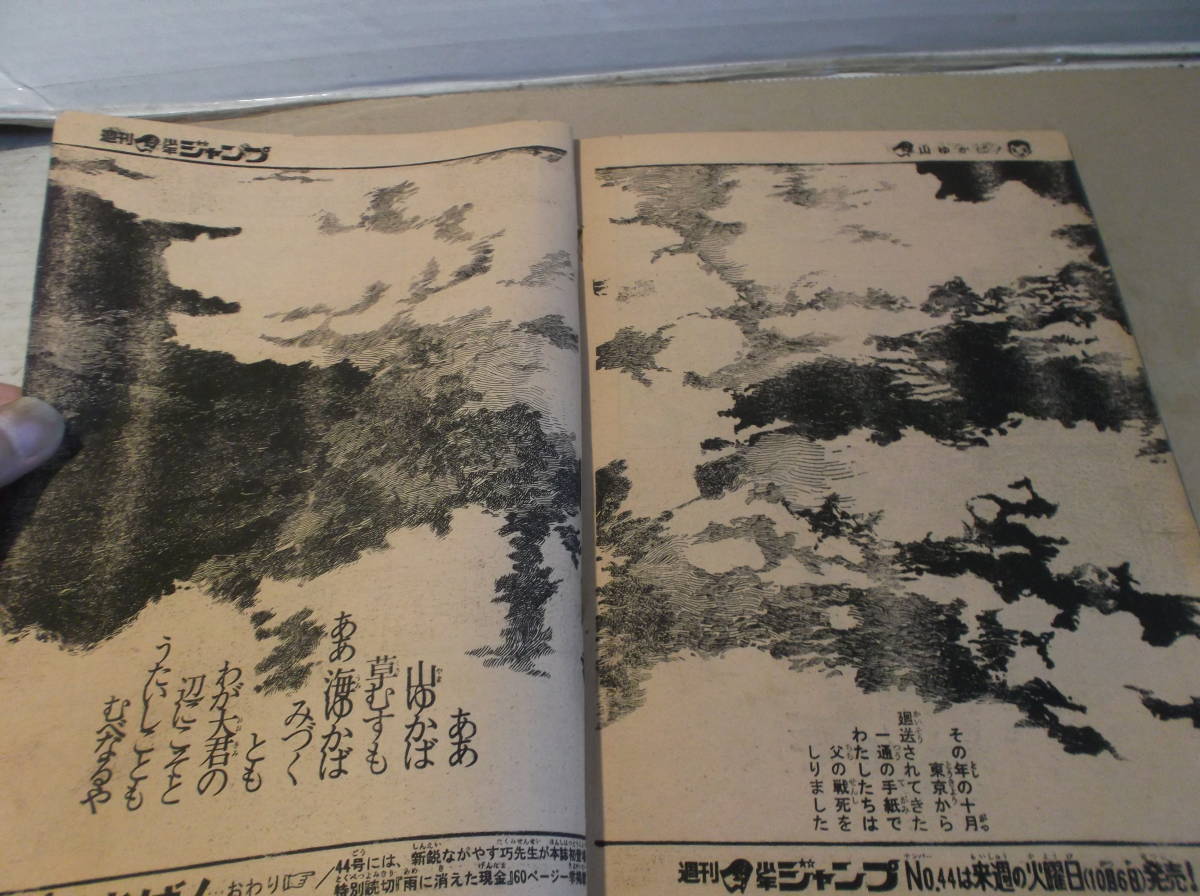 ヤフオク 山ゆかば あすなひろし 切り抜き 昭和レトロ 漫 ヤフオク 山ゆかば あすなひろし 切り抜き 昭和レトロ 漫