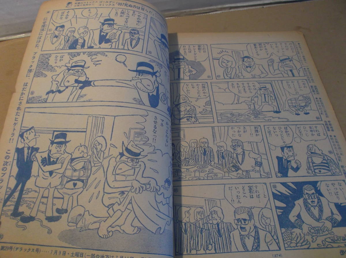 ヤフオク ブラック団 つのだじろう 連載 マンガ 切り抜き ヤフオク ブラック団 つのだじろう 連載 マンガ 切り抜き