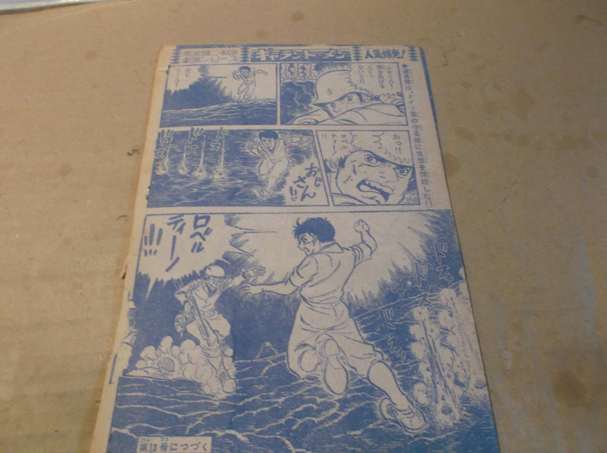ヤフオク ギャラントメン 南波健二 戦争 マンガ 連載 切り ヤフオク ギャラントメン 南波健二 戦争 マンガ 連載 切り