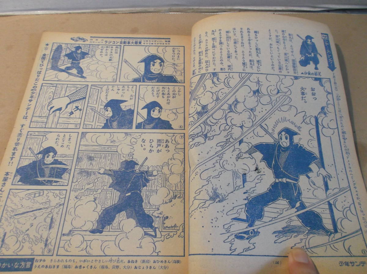 伊賀の影丸　横山光輝　難あり　時代劇　忍者　マンガ　切り抜き　昭和レトロ　漫画雑誌本　ビンテージ　送料無料_画像2