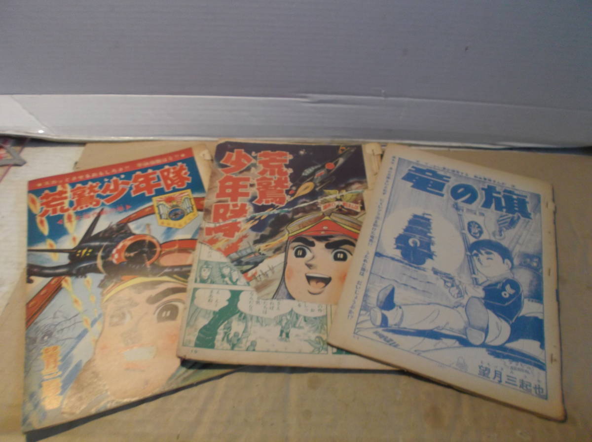 ヤフオク 荒鷲少年隊 竜の旗 望月三起也 連載マンガ切り抜