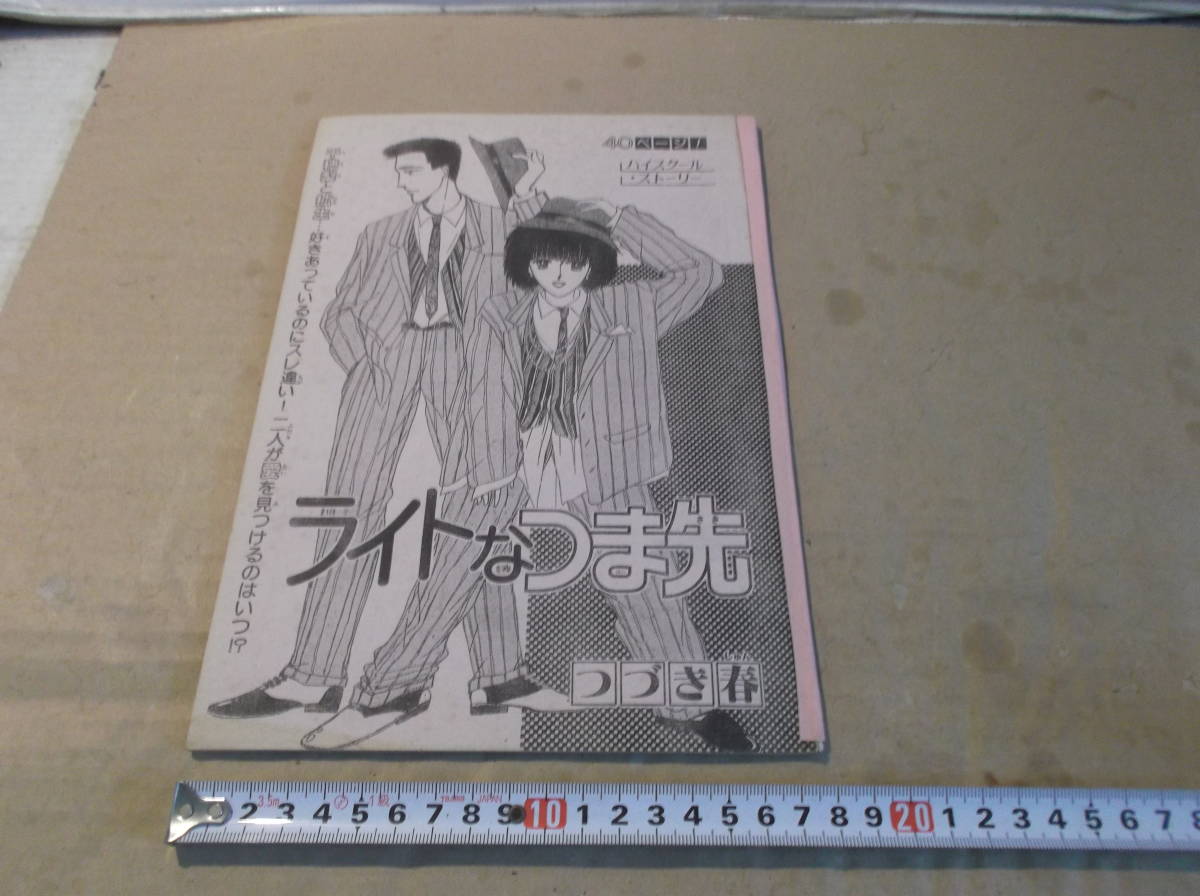 ヤフオク ライトなつま先 つづき春 切り抜き 昭和レトロ ヤフオク ライトなつま先 つづき春 切り抜き 昭和レトロ