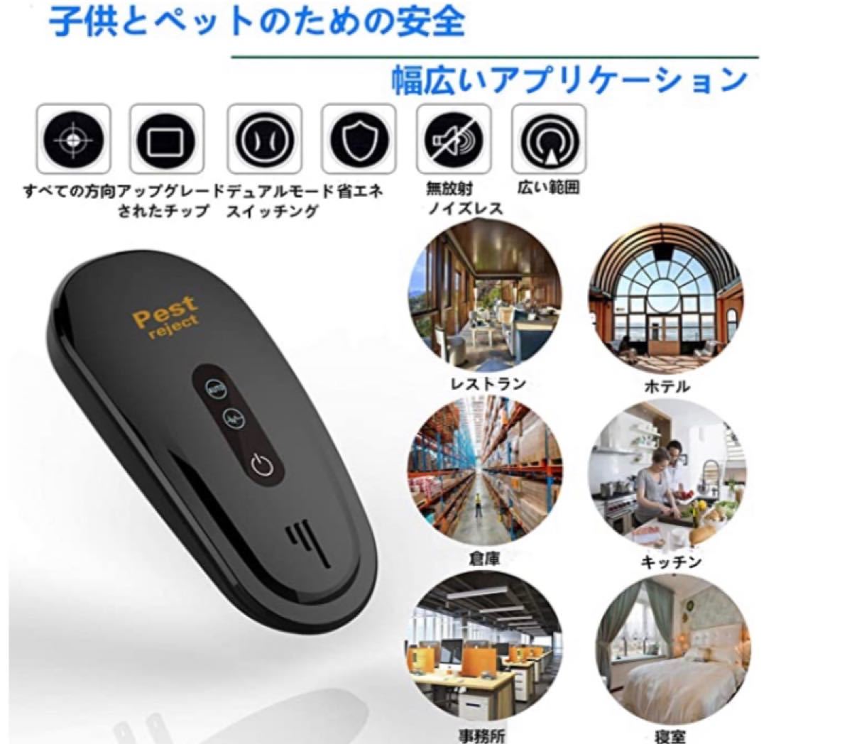 Paypayフリマ ネズミ駆除 害虫駆除機 ネズミ撃退器 無毒無臭 子供やペットにも安心