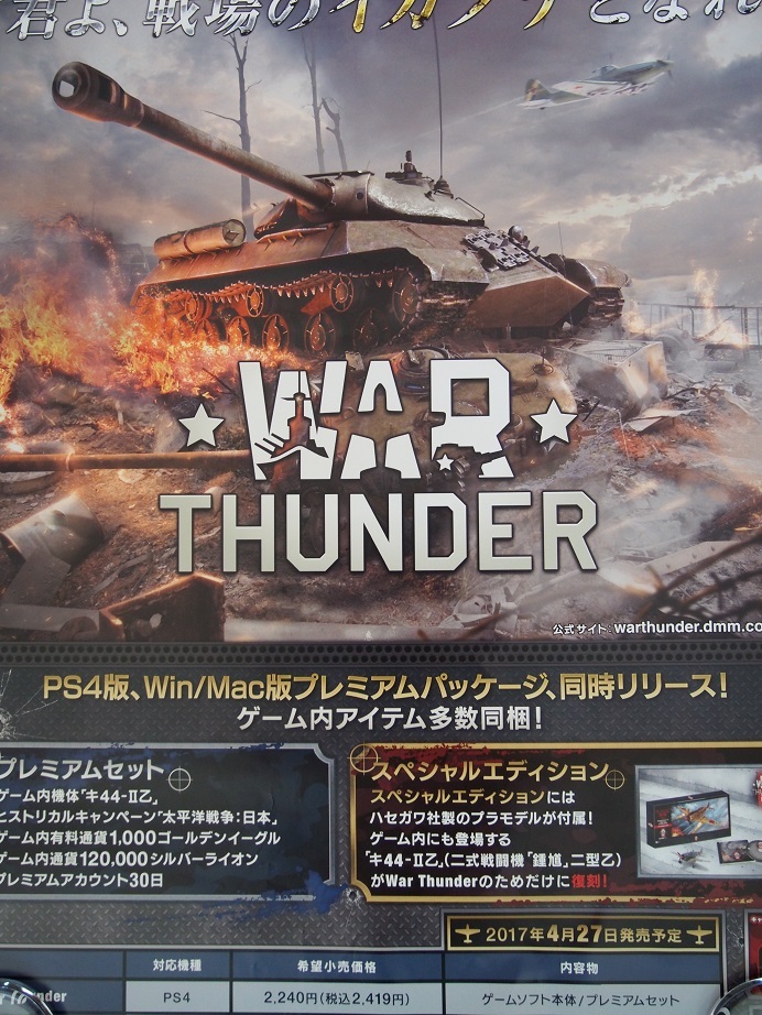  not for sale store poster PS4 WAR THUNDER notification for sales promotion poster # game poster interior # ornament #55