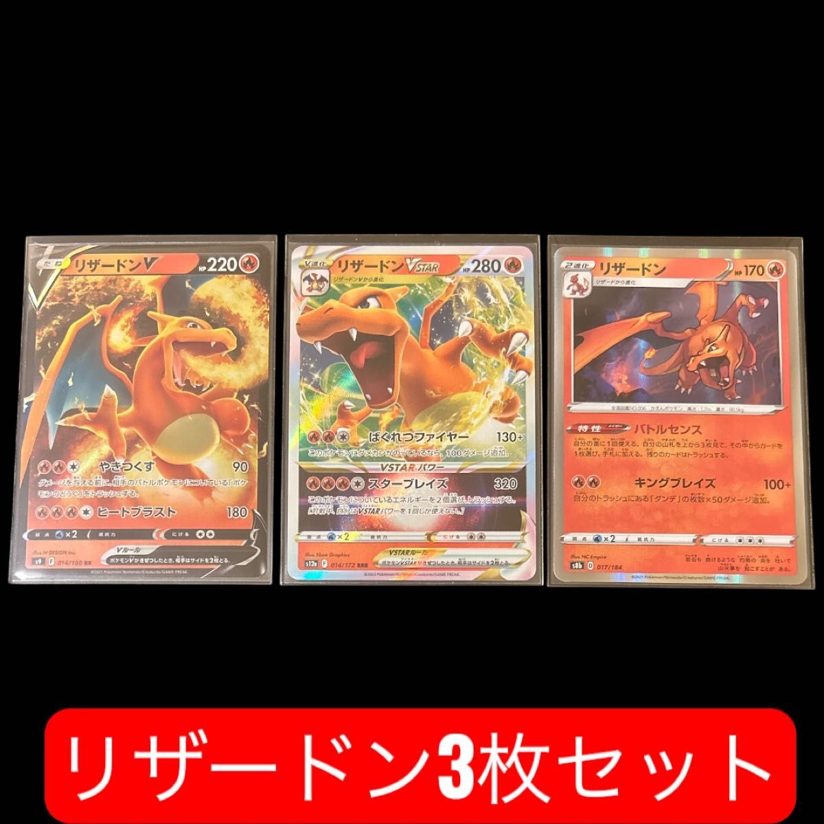 ※3/9まで 企画出品 ポケモンカードまとめ売り リザードン ポケモンカード リザードン まとめ売り 3枚セット VSTAR V RRR