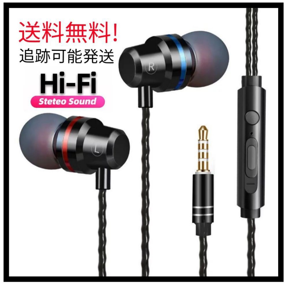 高音質 高耐久 9D sound  3.5mm HDマイク付き 有線 イヤホン