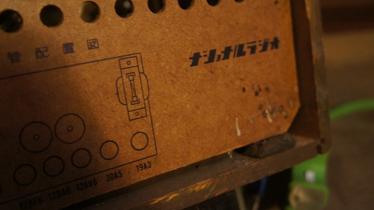 通電確認済 National 真空管ラジオ AM-540ナショナル 昭和レトロ 通電確認済 National 真空管ラジオ AM-540ナショナル 昭和レトロ