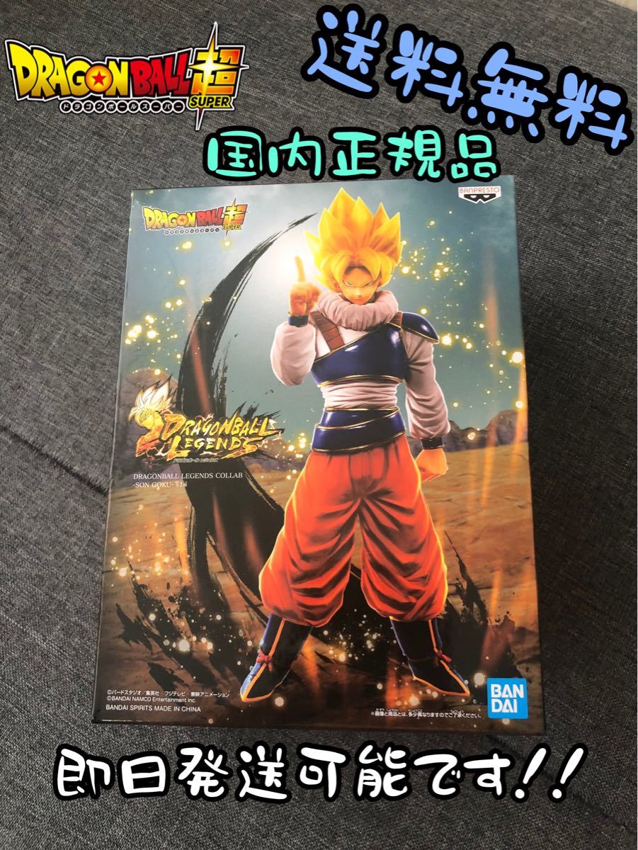 【ドラゴンボール】ヤードラット星人 孫悟空 ドラゴンボールレジェンズ