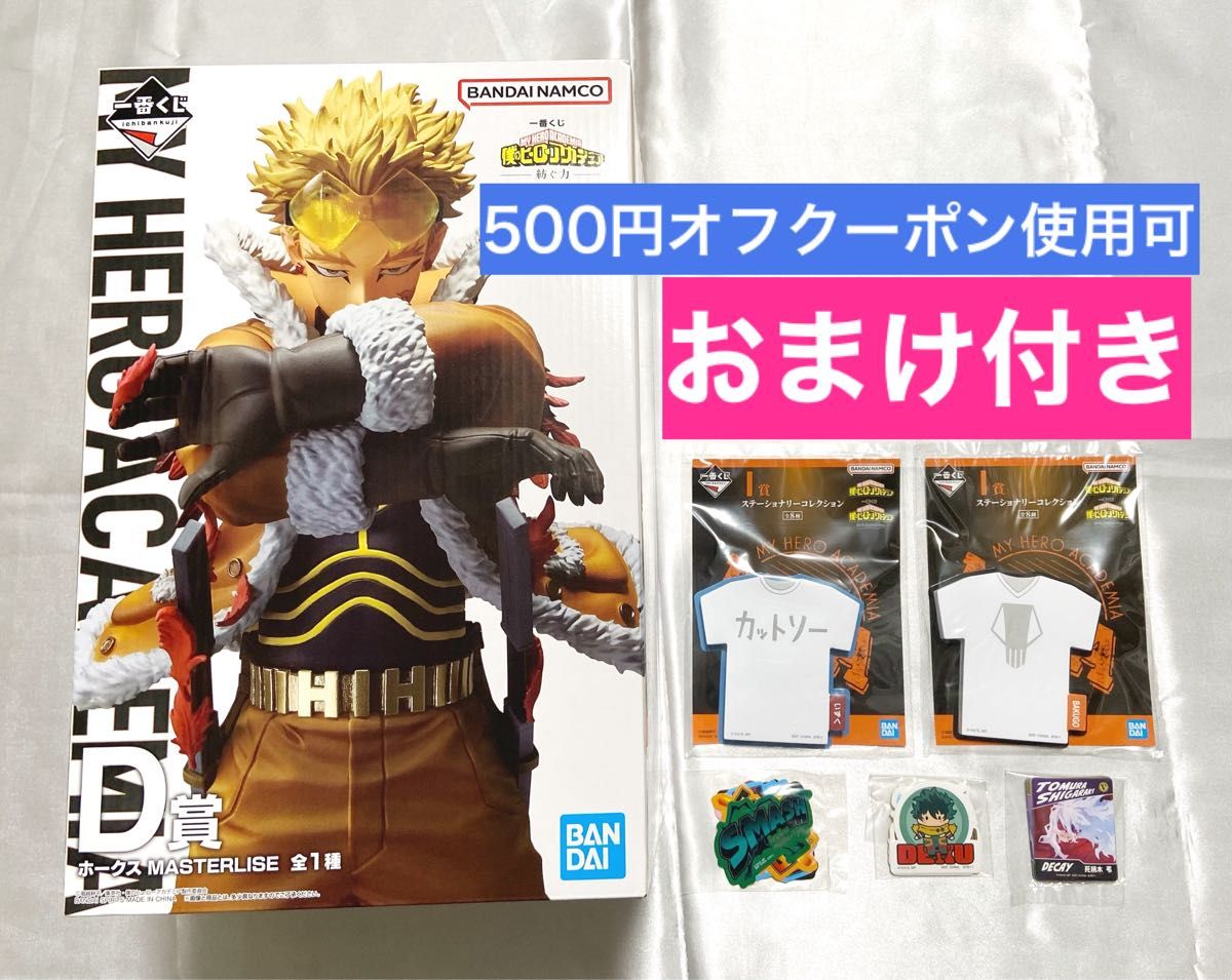 未開封 一番くじ 僕のヒーローアカデミア 紡ぐ力 D賞ホークス +下位賞 新品 未開封 一番くじ 僕のヒーローアカデミア ヒロアカ 紡ぐ力