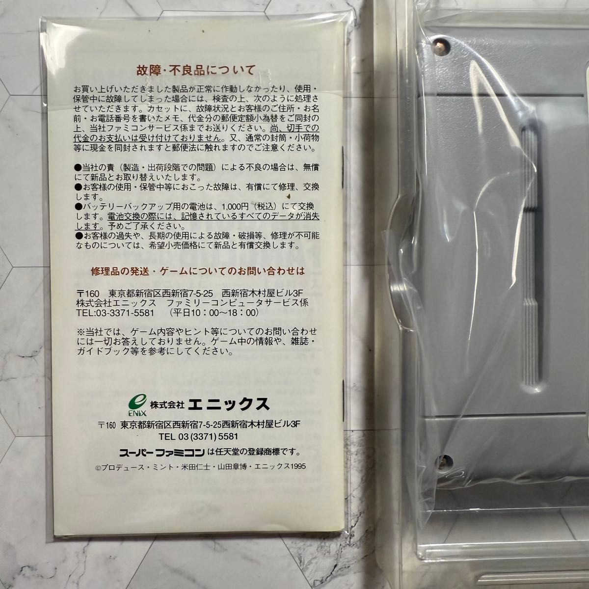 スーファミ ソフト 説明書のみ セット ミスティックアーク スーパーファミコン ソフト 箱 説明書
