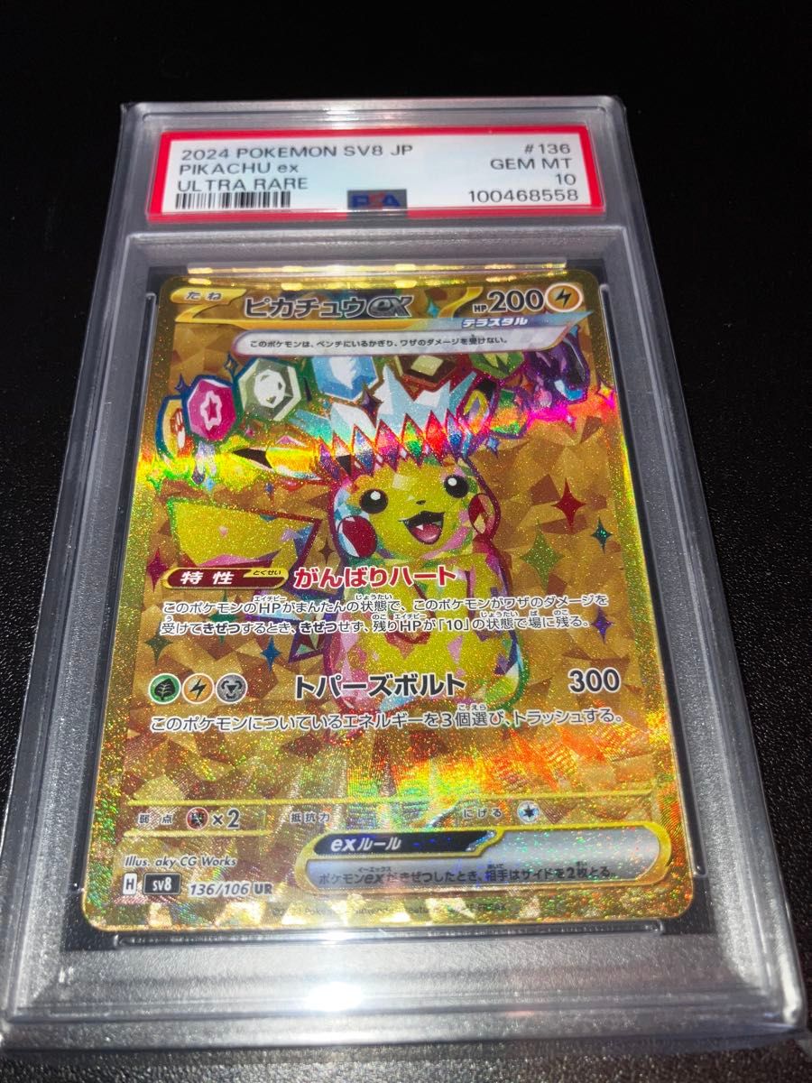 大特価 PSA10 ピカチュウex UR 超伝ブレイカー【ポケモンカード】 ポケモンカード ピカチュウex UR PSA10 GEM MT 10 超電