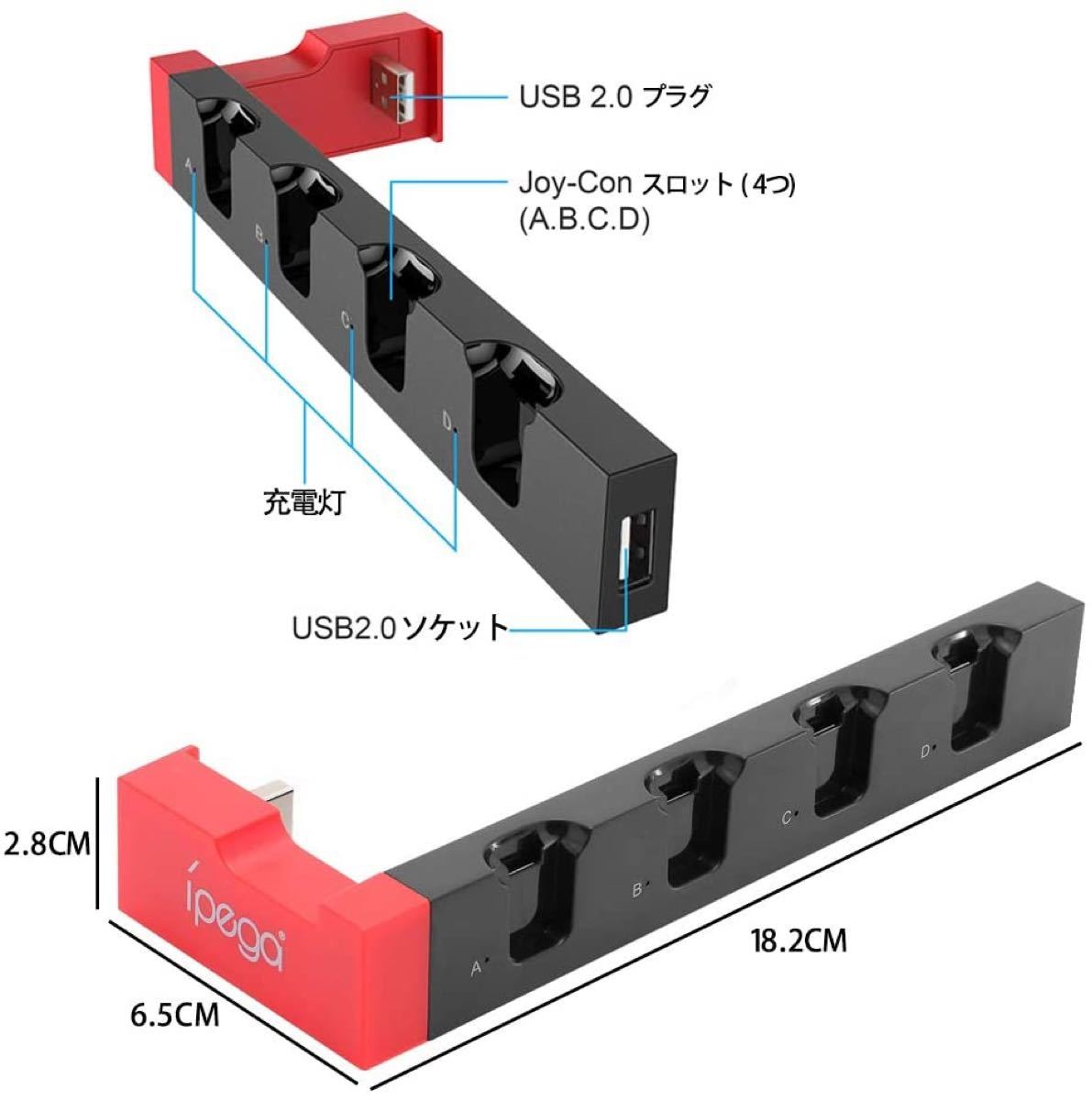 【4台同時充電】任天堂スイッチ充電器