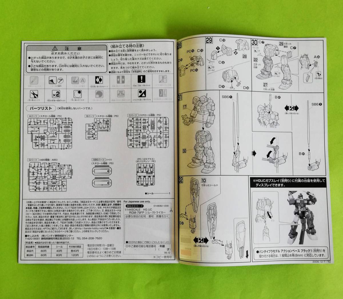 f.33[ instructions ] HG UC 1/144 RGM-79FP Jim * striker ( Mobile Suit Gundam ) Bandai 
