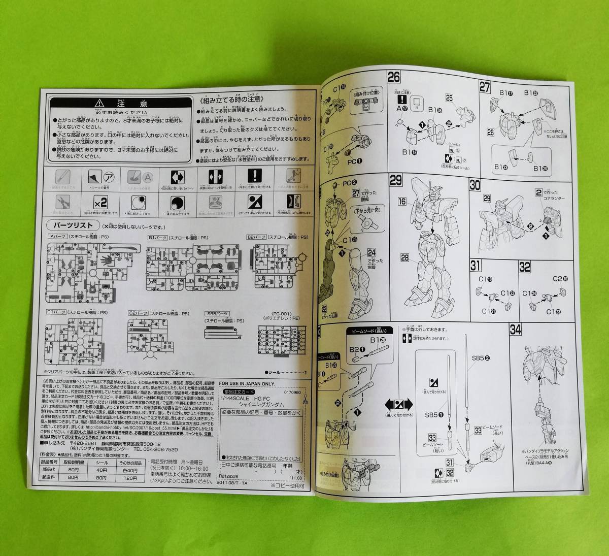 f.37【説明書】バンダイ HG FC 1/144 シャイニングガンダム (機動戦士ガンダム） _画像3