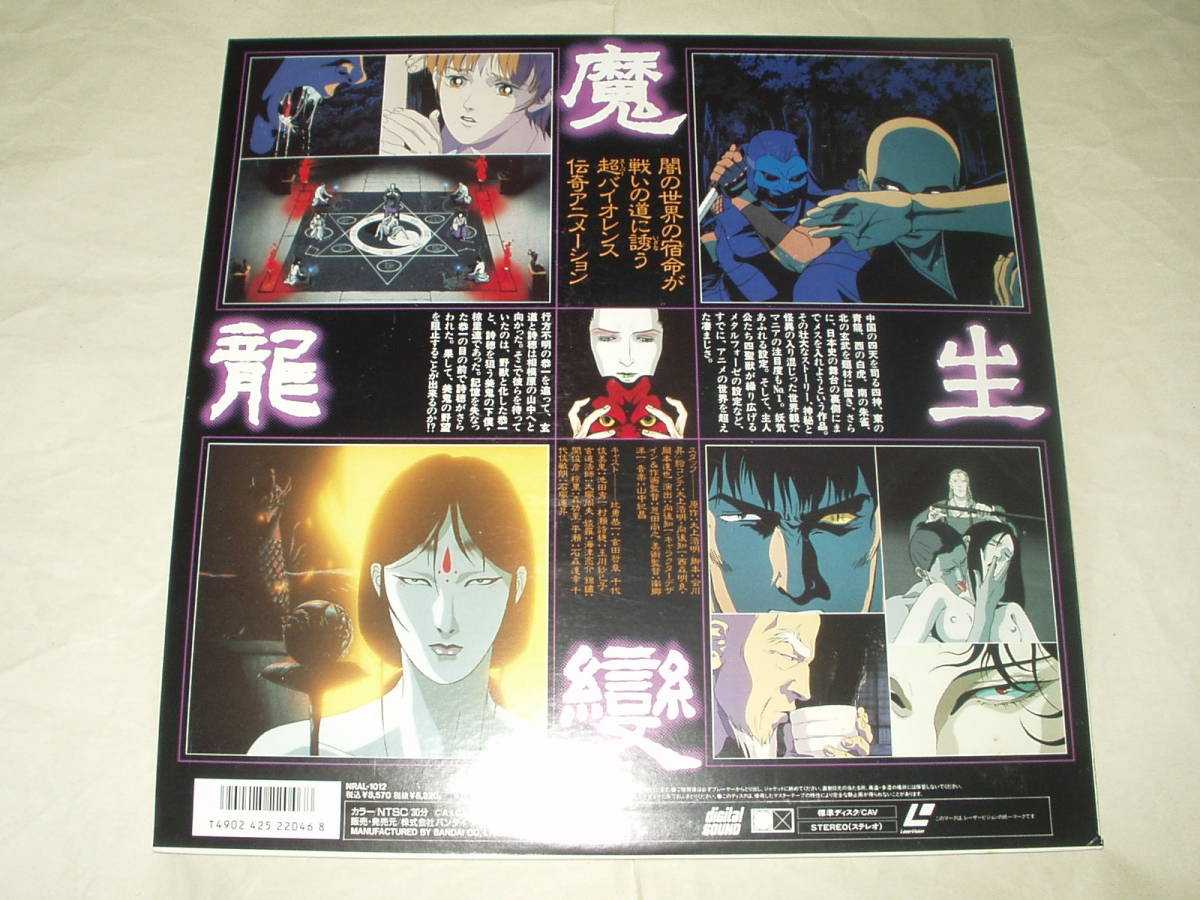 OVA 魔龍戦記3 魔龍神伝 VHS 恩田尚之 www.thesciencebasement.org