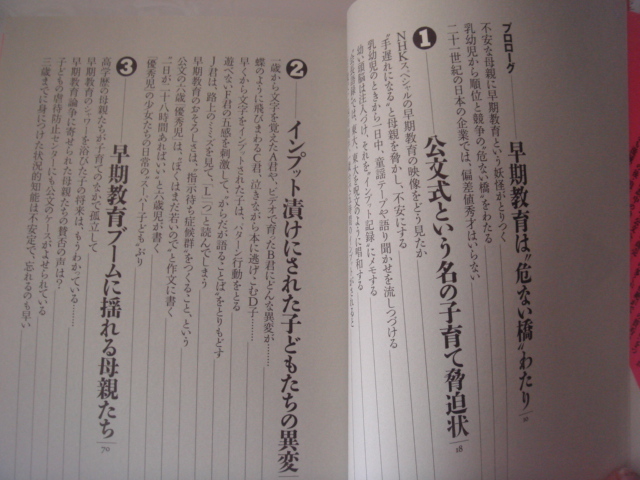 危ない公文式早期教育 保坂展人／著 太郎次郎社 1994年5月_画像4