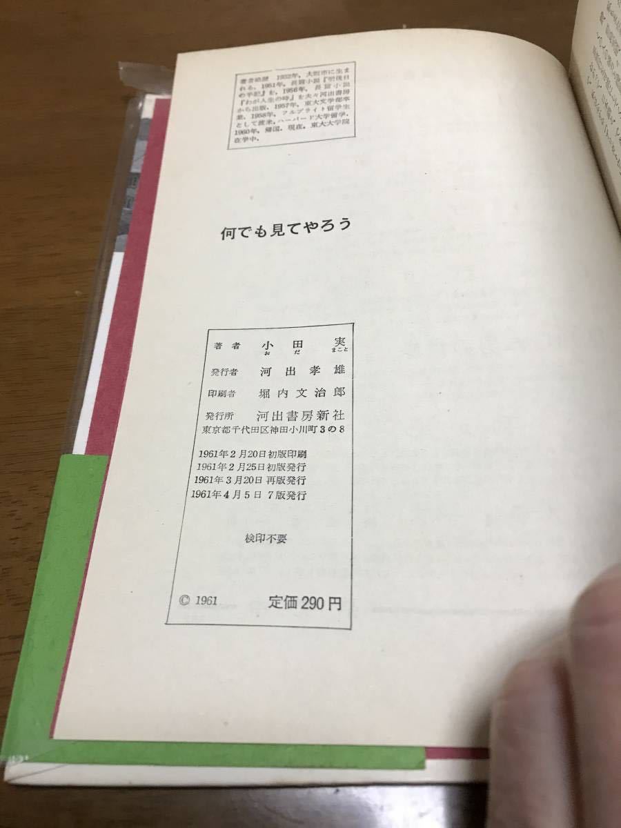 何でも見てやろう　小田実　1961年_画像3