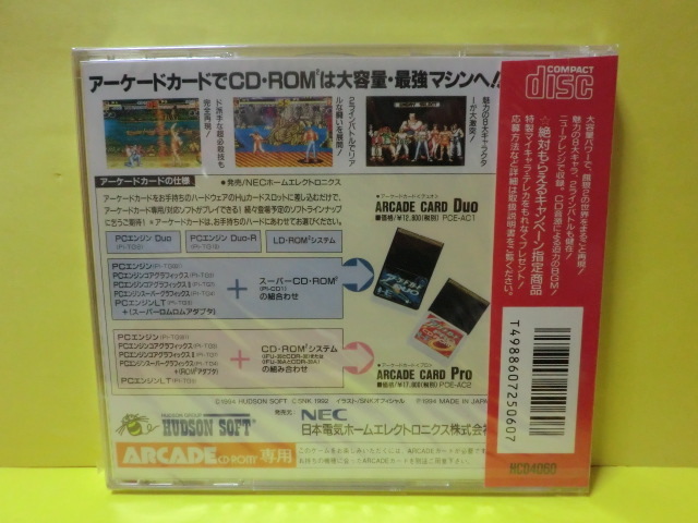 * new goods * PC engine [ arcade card PRO + Fatal Fury 2][ prompt decision ]