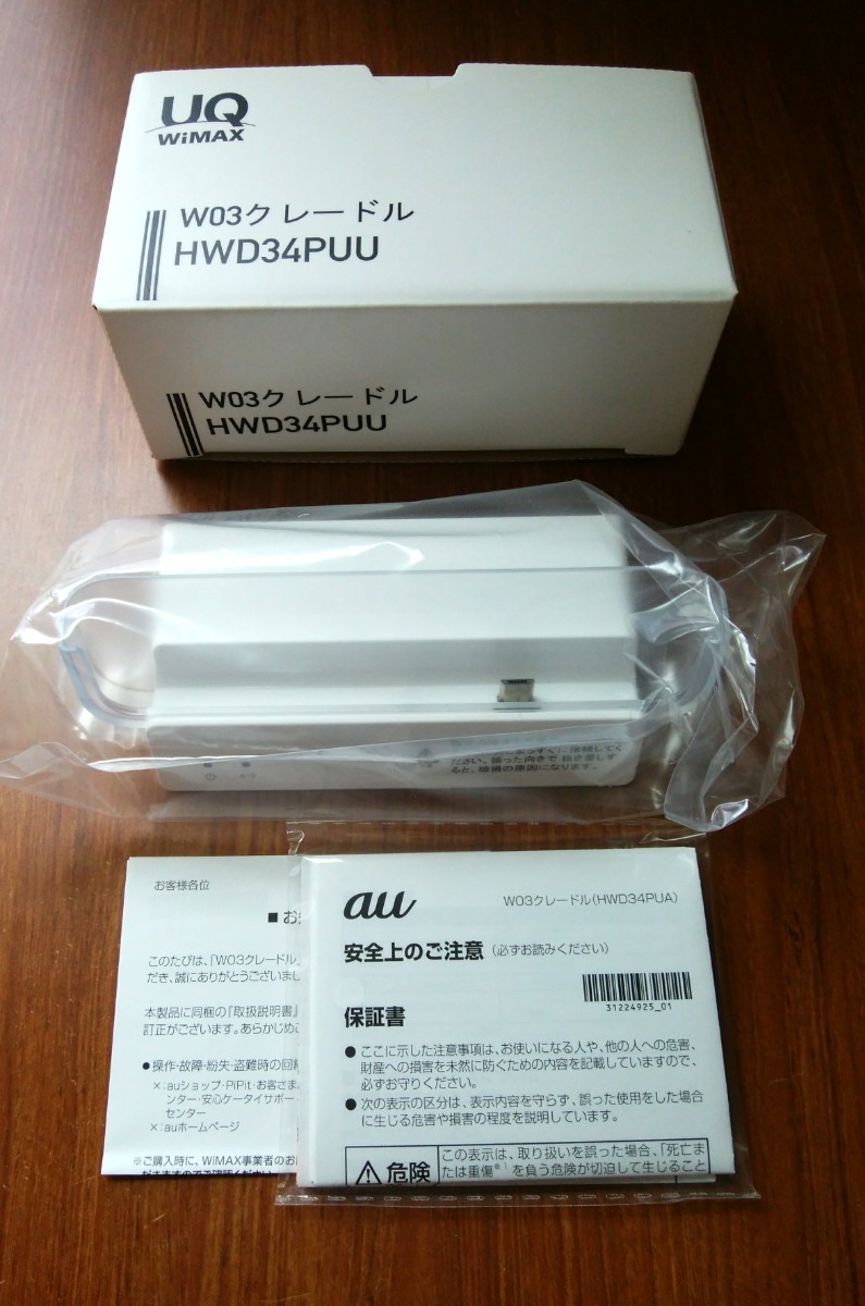 Paypayフリマ Uq Wimax W03クレードル Hwd34puu 新品未使用