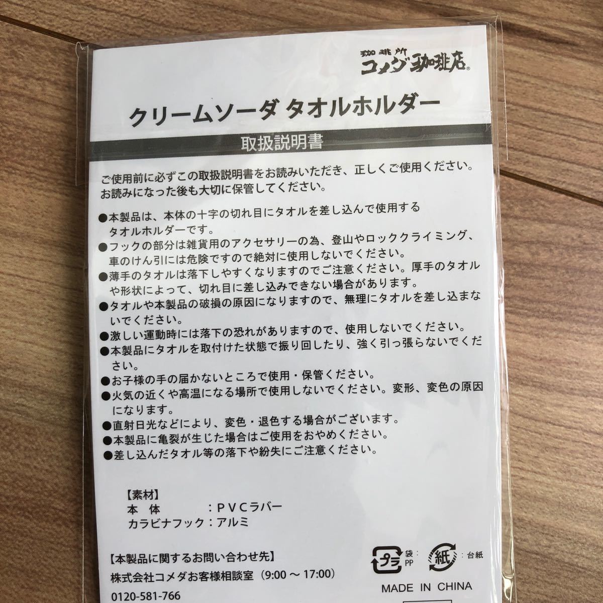 ♪コメダ珈琲　トートバック　タオルホルダー　今治ガーゼタオル♪