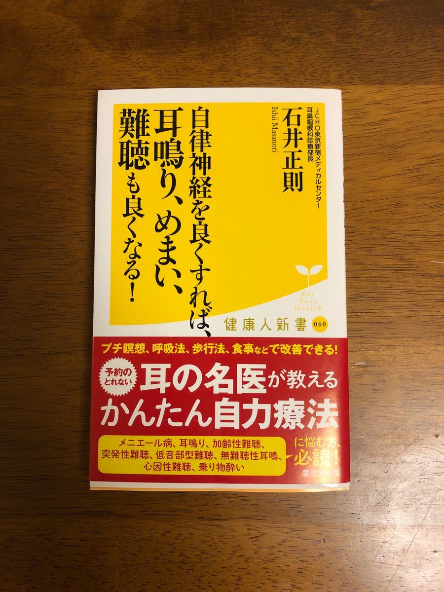 自律神経を良くすれば、耳鳴り、めまい、難聴も良くなる!