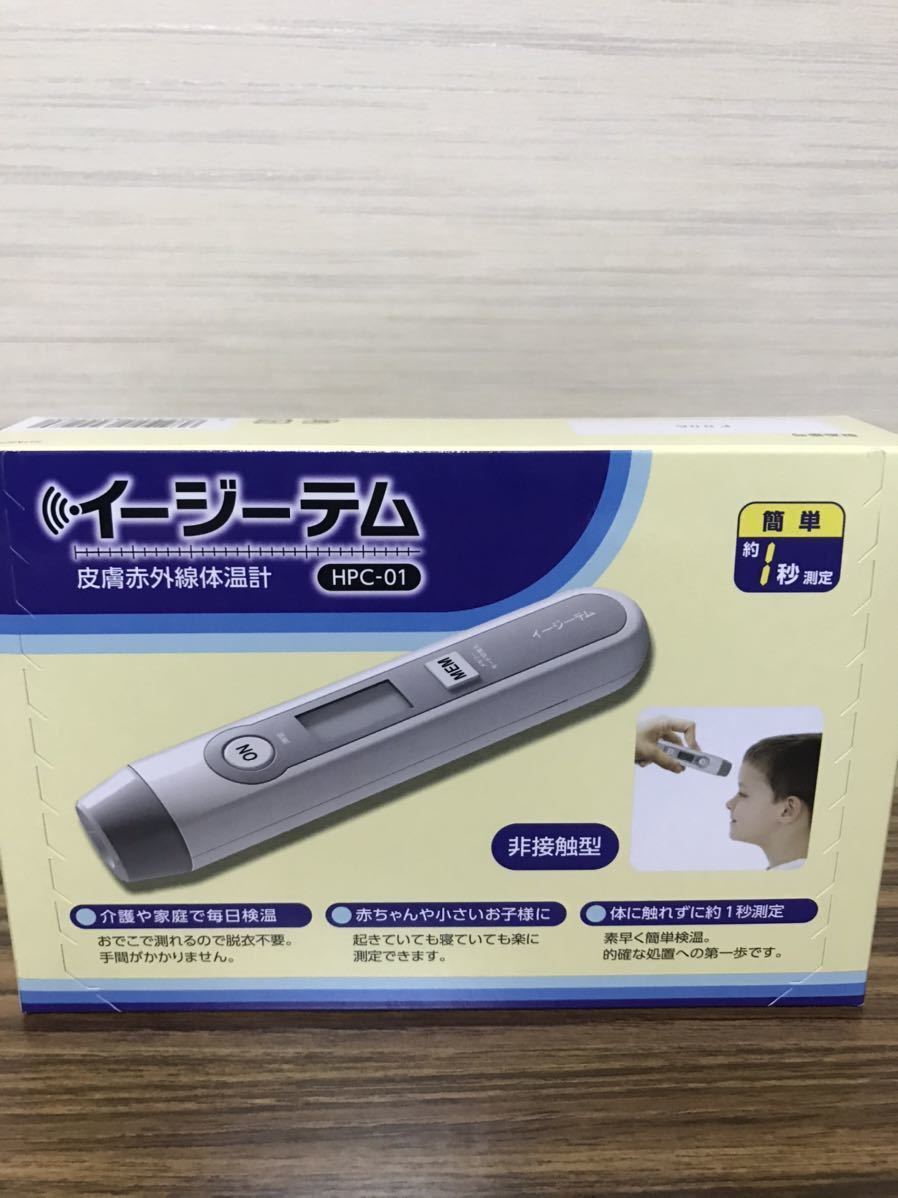 ☆新品未使用☆原沢製薬工業 非接触体温計 イージーテム HPC-01【送料無料】
