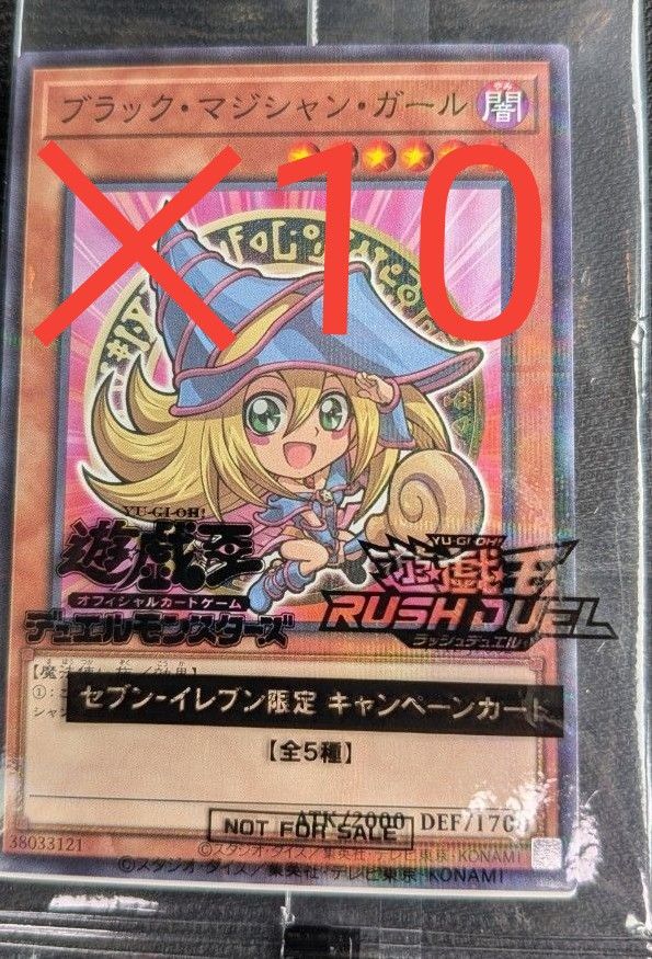 遊戯王 ブラックマジシャンガール PSA10 プロモ ラッシュデュエル 遊戯王 プロモ ブラックマジシャンガール 10枚|Yahoo!フリマ