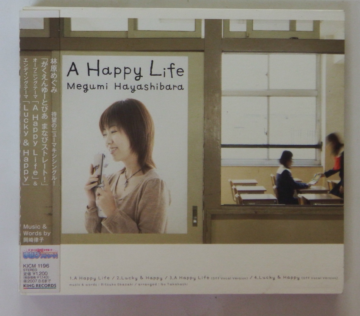 ヤフオク 中古cd A Happy Life 林原めぐみ