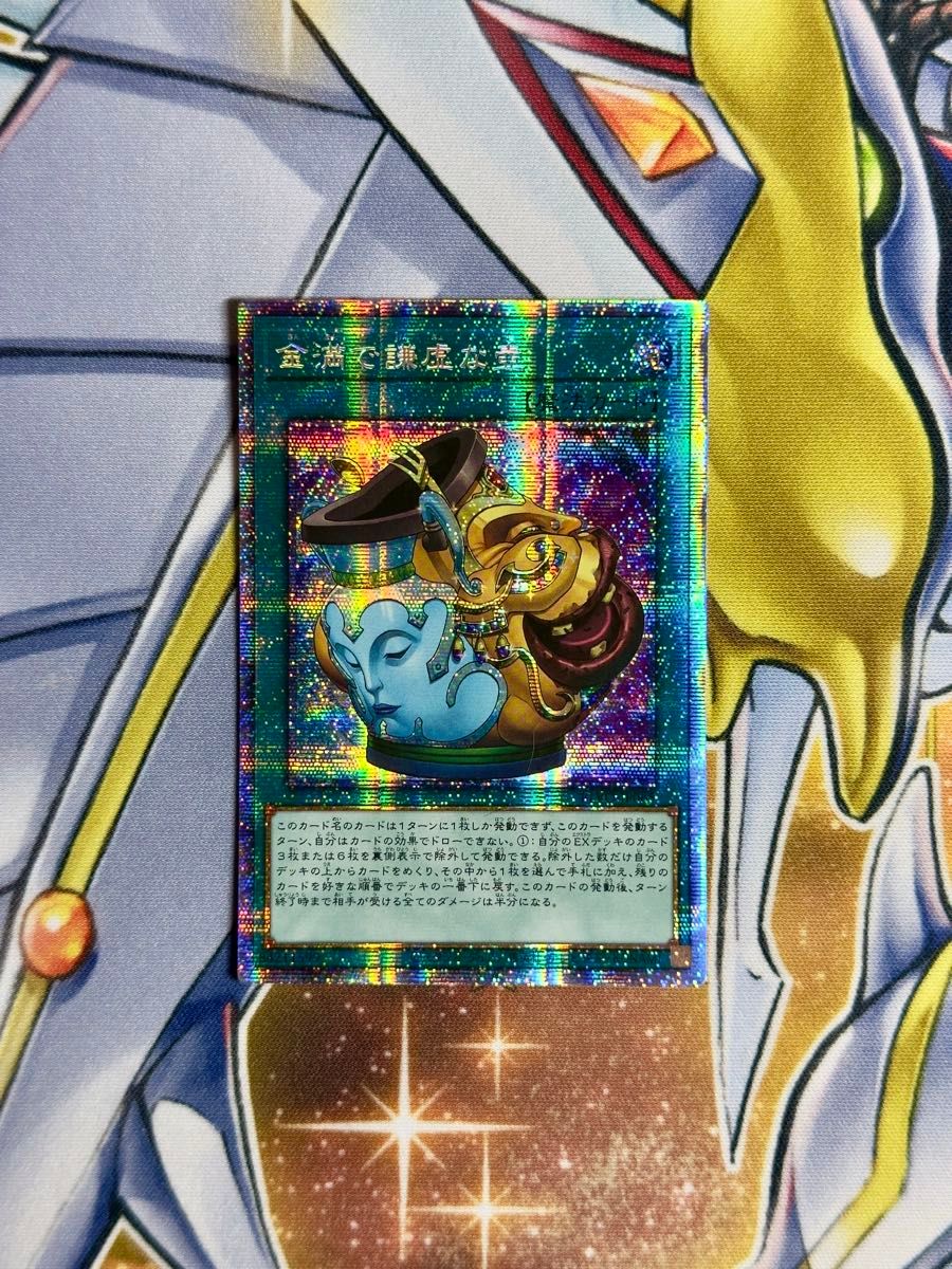 金満で謙虚な壺 アジア プリズマ 遊戯王 金満で謙虚な壺 アジア アジア版 プリシク プリズマ
