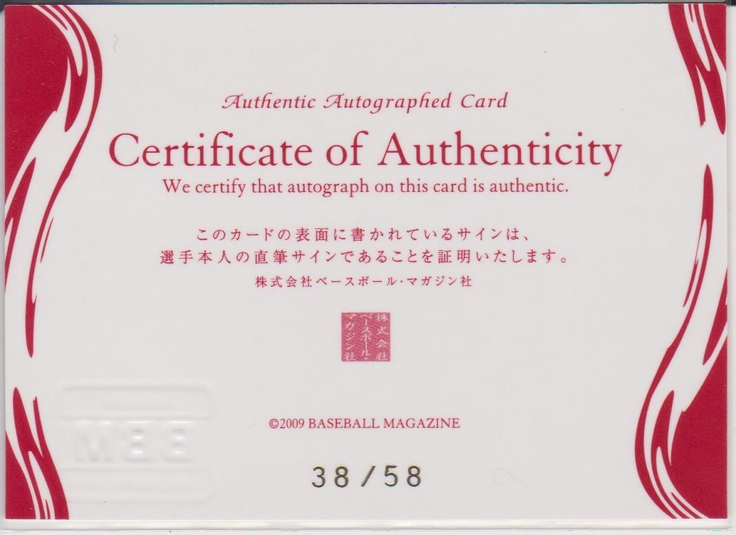 BBM2009 比嘉寿光 広島東洋カープ 58枚限定直筆サインカード _画像2