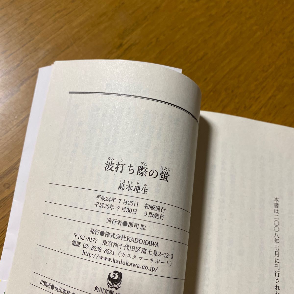 Paypayフリマ 波打ち際の蛍 角川書店 島本理生 文庫 中古 Paypayフリマ 波打ち際の蛍 角川書店 島本理生 文庫 中古