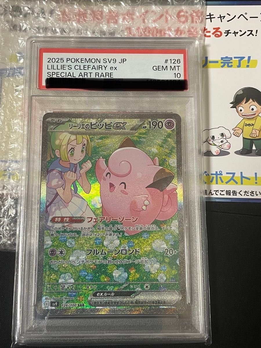 美品/ワンオーナー⭐️PSA10 プロモ ピッピ ムーンフォース リーリエ XY PSA10】ワンオーナー品 鑑定品 リーリエのピッピ 美品|Yahoo