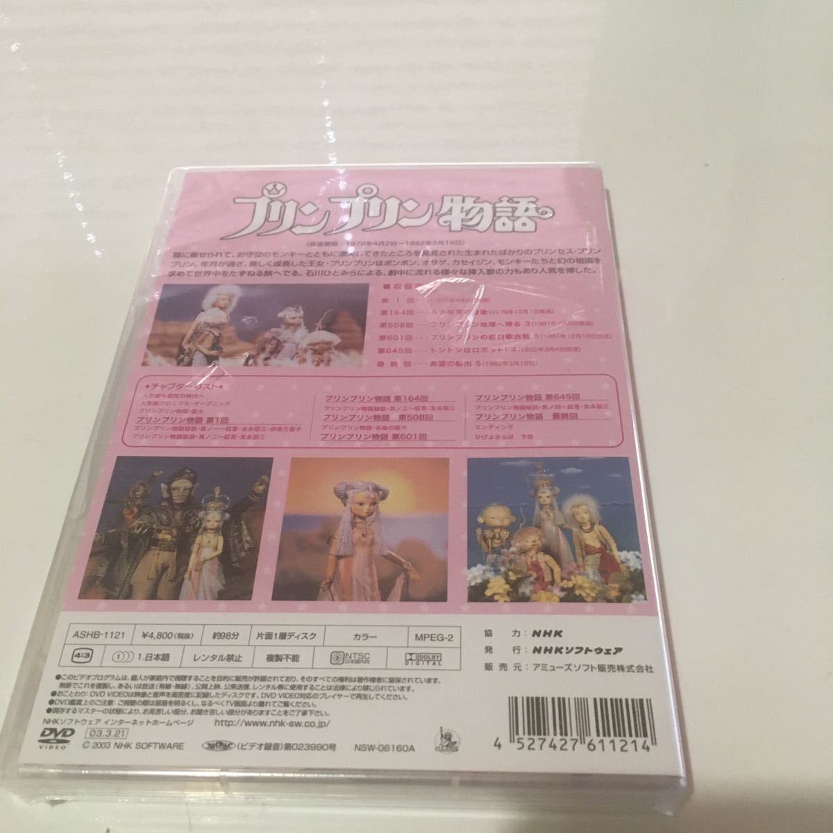 Paypayフリマ Nhk Dvd Nhk人形劇クロニクルシリーズ Vol 6 プリンプリン物語 Paypayフリマ Nhk Dvd Nhk人形劇クロニクルシリーズ Vol 6 プリンプリン物語