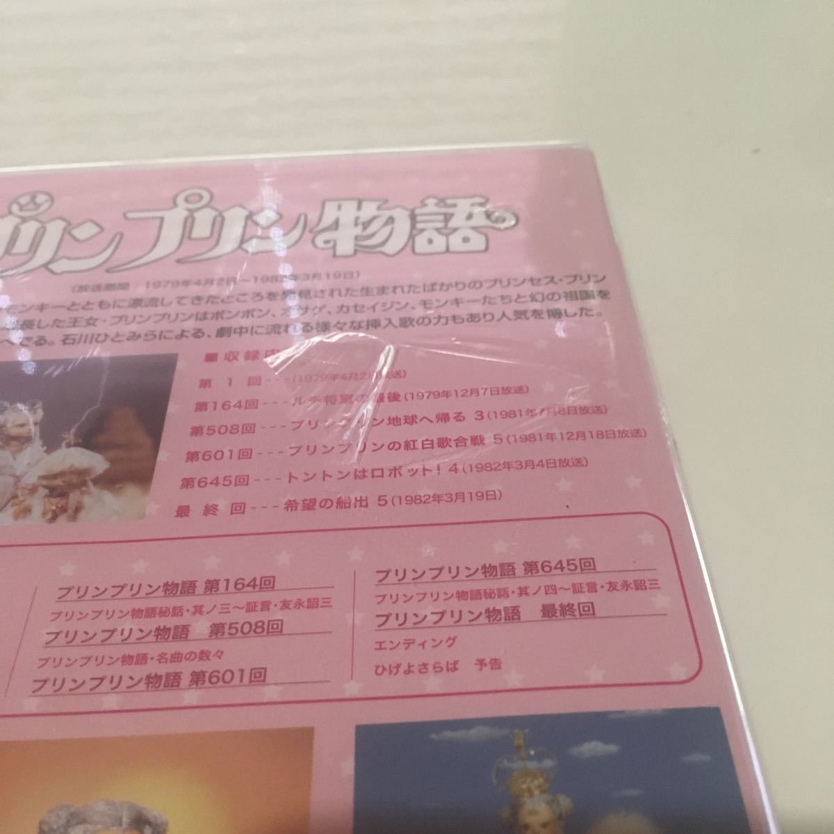 Paypayフリマ Nhk Dvd Nhk人形劇クロニクルシリーズ Vol 6 プリンプリン物語 Paypayフリマ Nhk Dvd Nhk人形劇クロニクルシリーズ Vol 6 プリンプリン物語