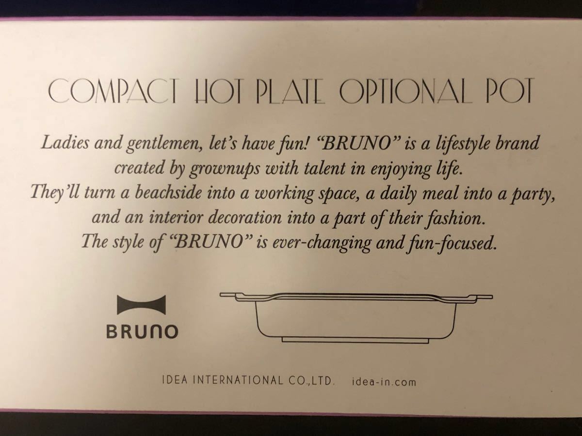 BRUNO コンパクトホットプレート用 セラミックコート鍋