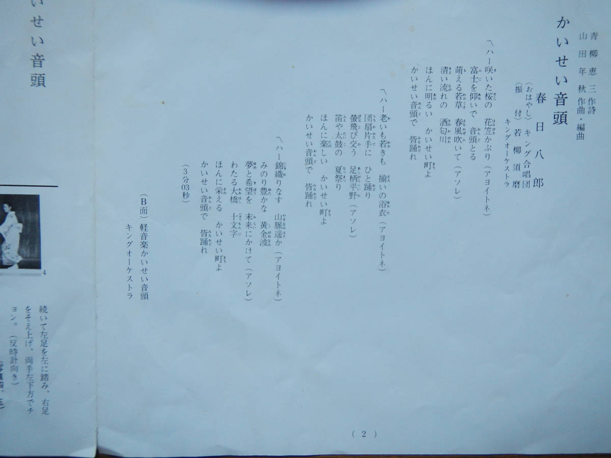 [7].... sound head (NCS1026 King 1978 year consigning work / spring day ../ Kanagawa prefecture .. block / blue .. three / mountain rice field year autumn / light music .... sound head /. tree . structure )