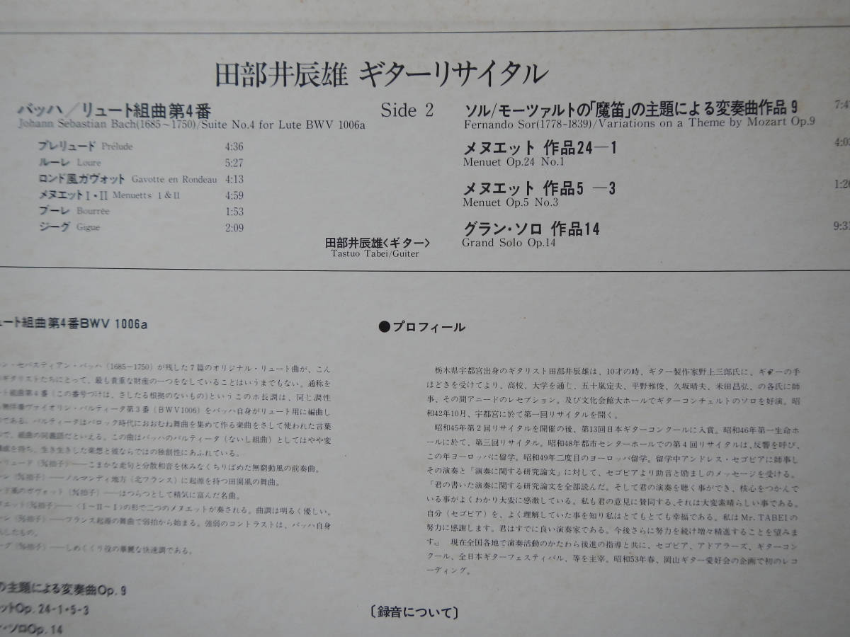 【LP】JSバッハ(APR7805AVARICE1978年リュート組曲第4番/田部井辰雄/セゴビア師事/J.S.BACH/SUITE No4 FOR LUTE BWV1006A)_画像3