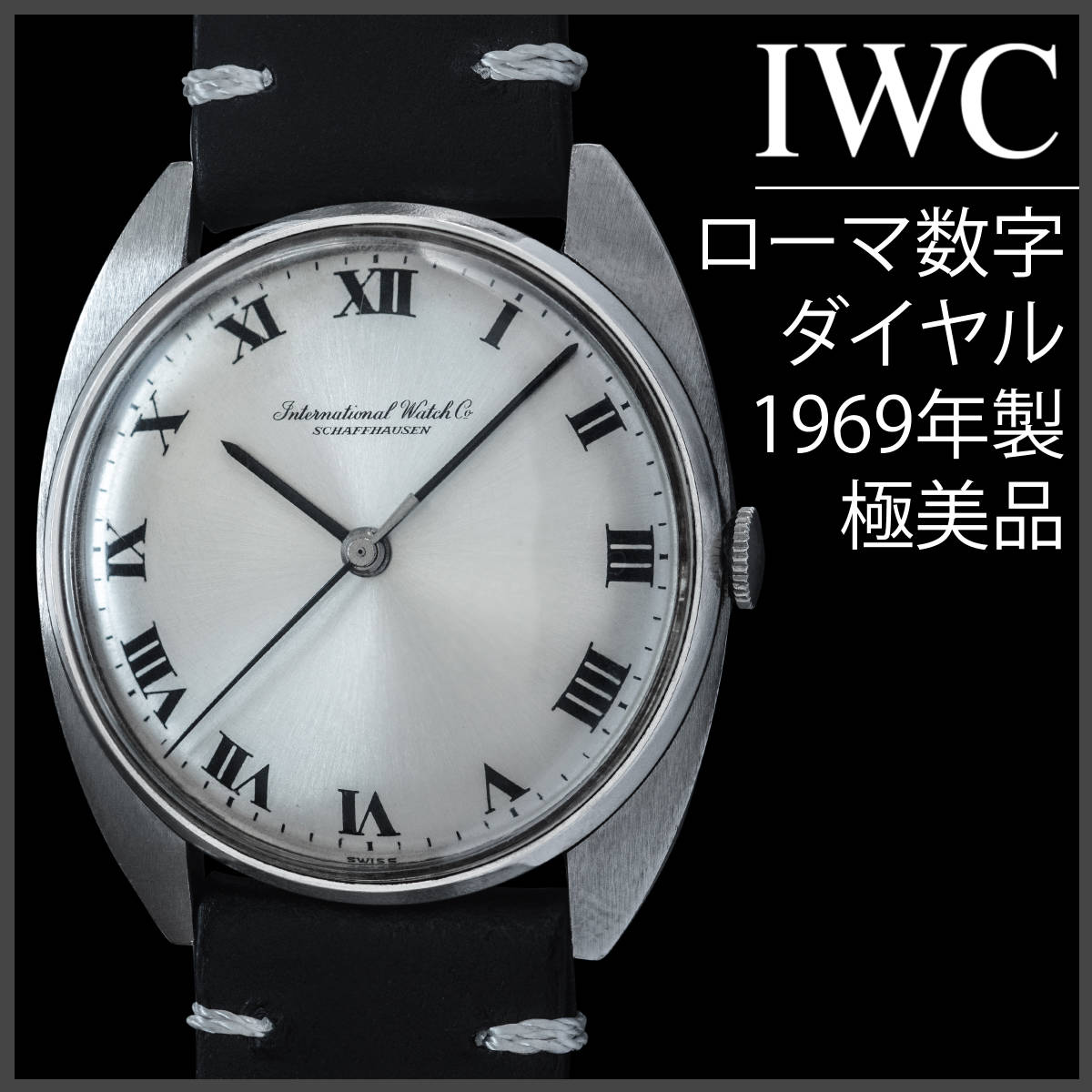 (439) 極レア美品 ★ IWC 手巻き ローマ数字文字盤 ★ 1969年製 稼働品 メンズ