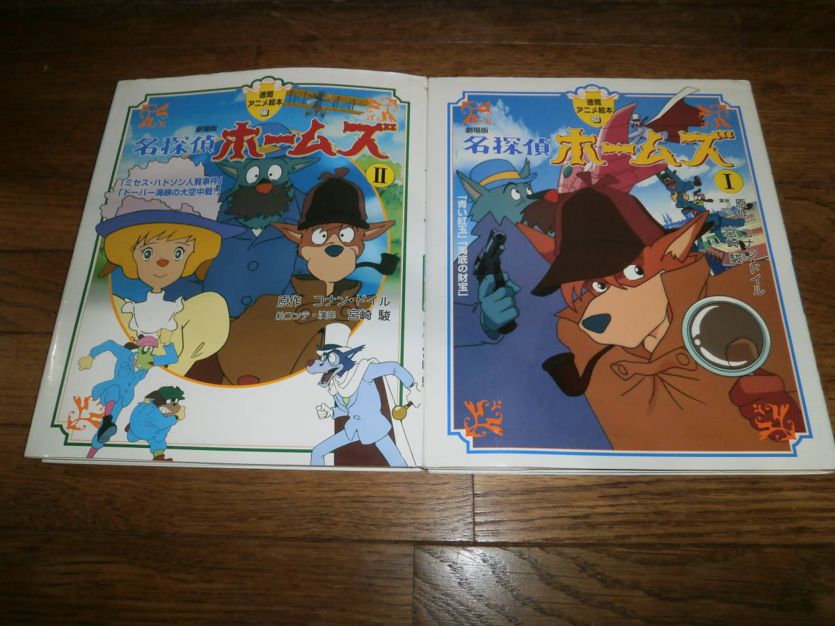 パンフレット 東京ムービー 名探偵ホームズ 青い紅玉の巻 海底の財宝の巻 宮崎駿監督 Cotton Castle名探偵ホームズ Mからの挑戦状 Tcnc Ru