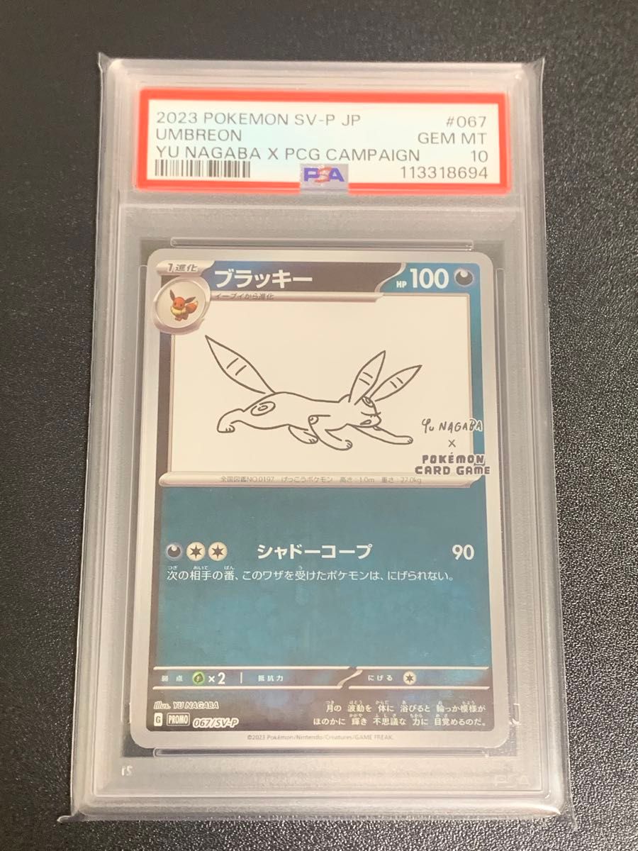 状態S PSA10 長場雄 ブラッキー プロモ【ポケモンカード】 ポケモンカード ブラッキー 長場雄 NAGABA プロモ PSA10|Yahoo
