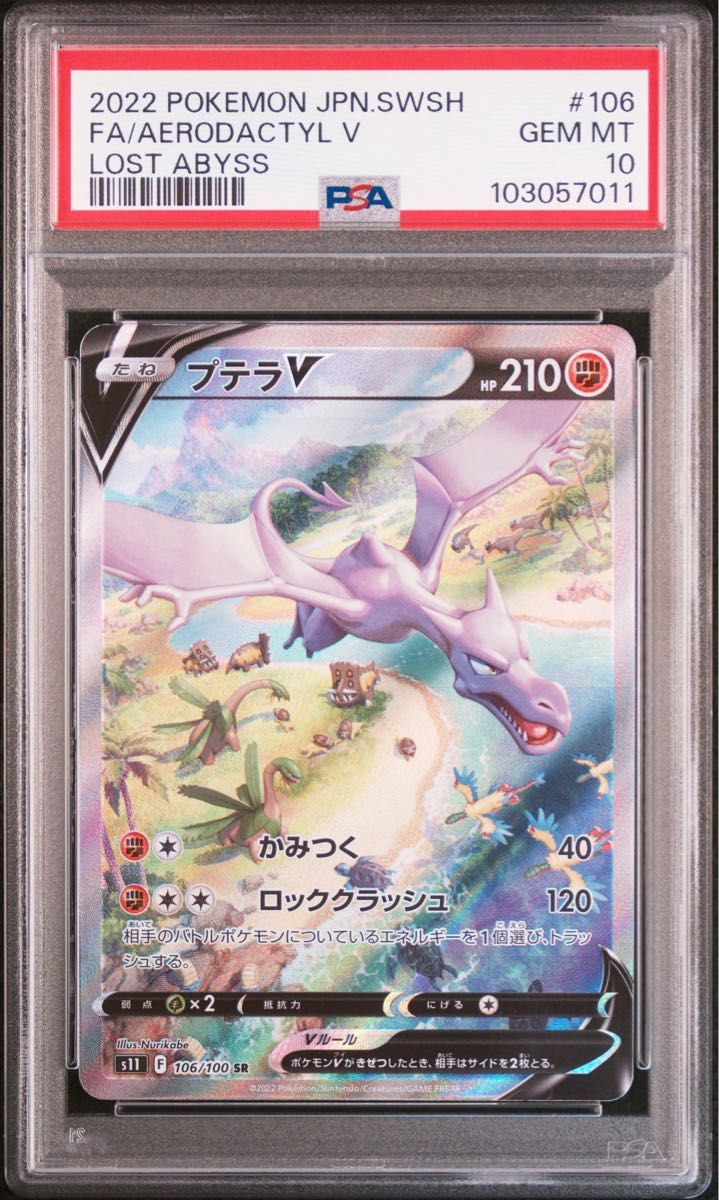 2022 ポケモンカード プテラ V PSA 10 プテラV SA PSA10 ポケモンカード ポケモンカードゲーム ポケカ