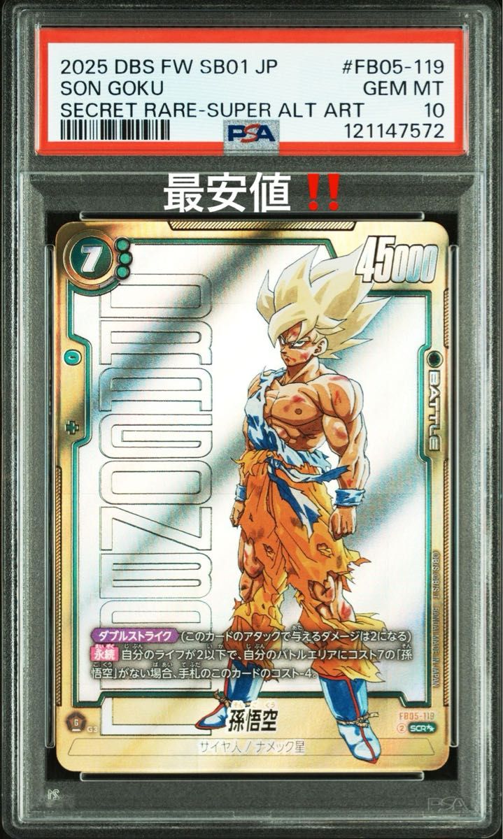 孫悟空 スーパーパラレル psa10 psa10 孫悟空 スーパーパラレル scr MANGA BOOSTER|Yahoo