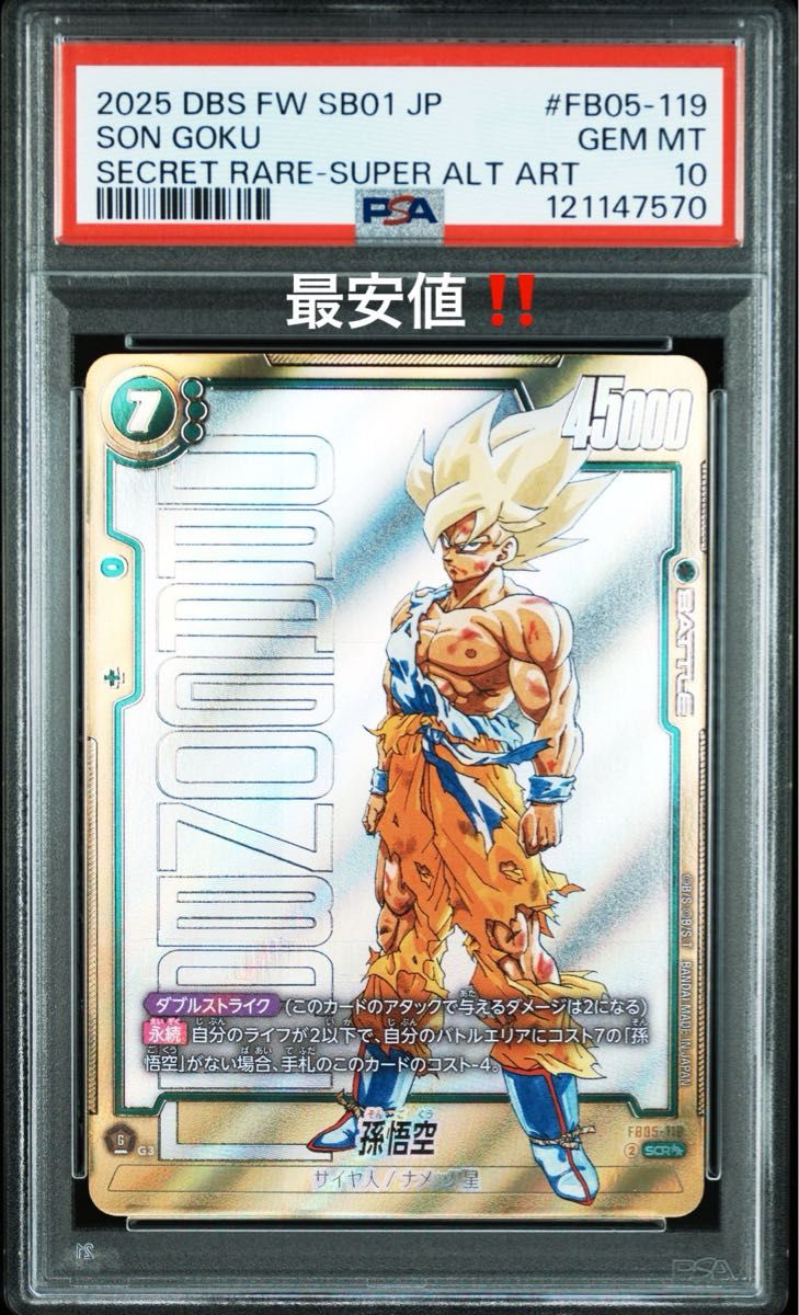 孫悟空GT スーパーパラレル psa10 psa10 孫悟空 スーパーパラレル scr MANGA BOOSTER|Yahoo