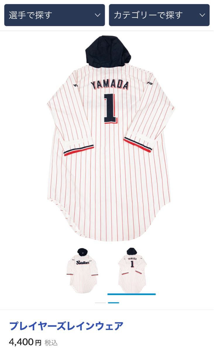 東京ヤクルトスワローズ 村上宗隆選手 Lサイズ レプリカユニフォーム 東京ヤクルトスワローズ 村上宗隆 プレイヤーズレインウェア L