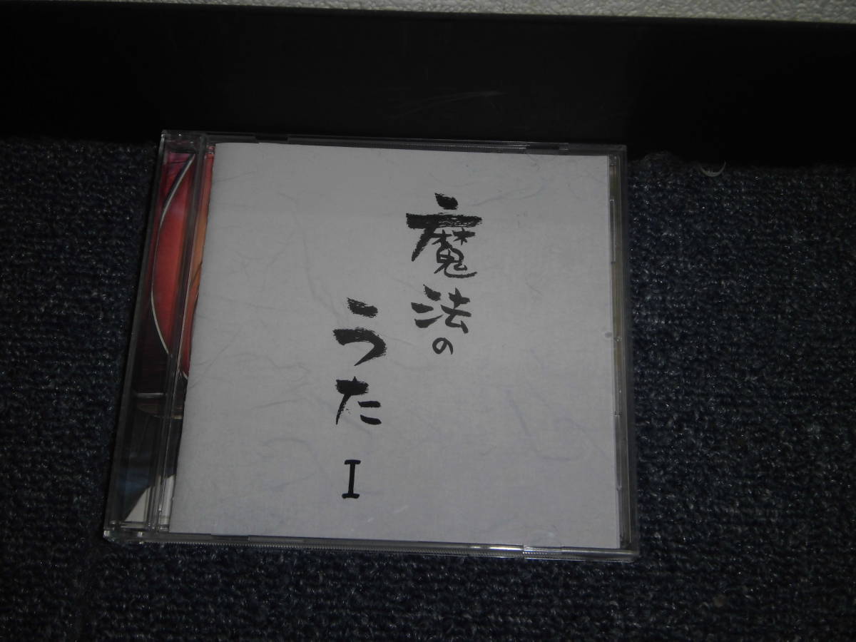 必見★心屋仁之助 CD 『魔法のうた Ⅰ』★お得_画像1